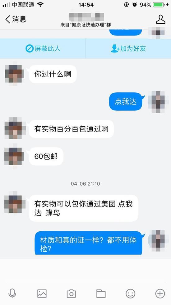 與實體假證人員聊天記錄