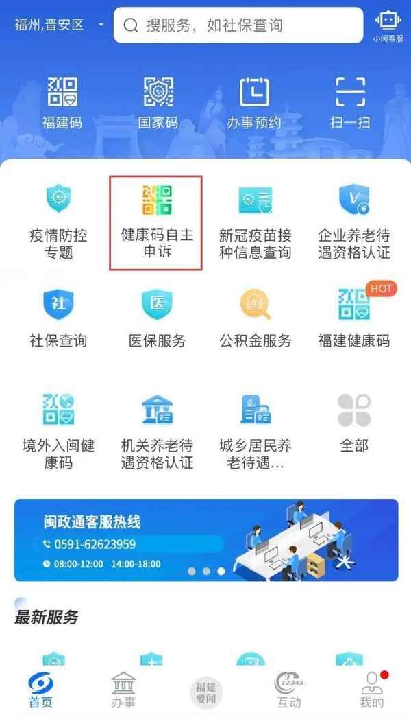 闽政通健康码—闽政通健康码如何解除绑定