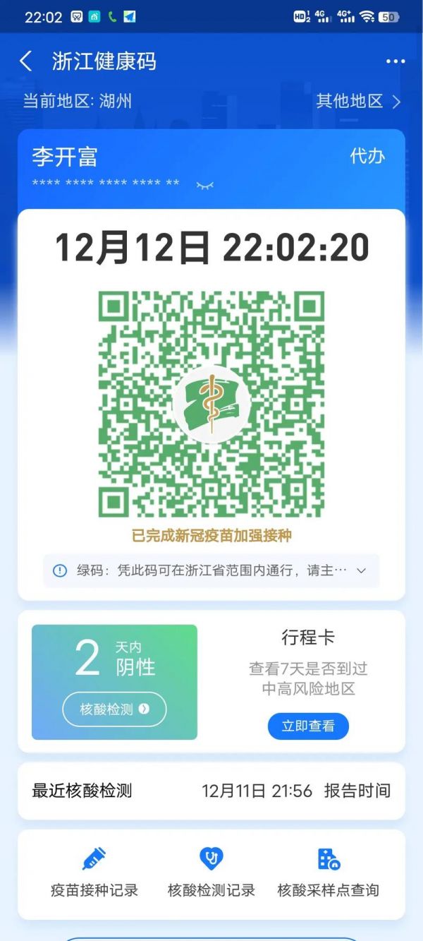 浙江健康碼小程序，浙江健康碼怎么解除綁定