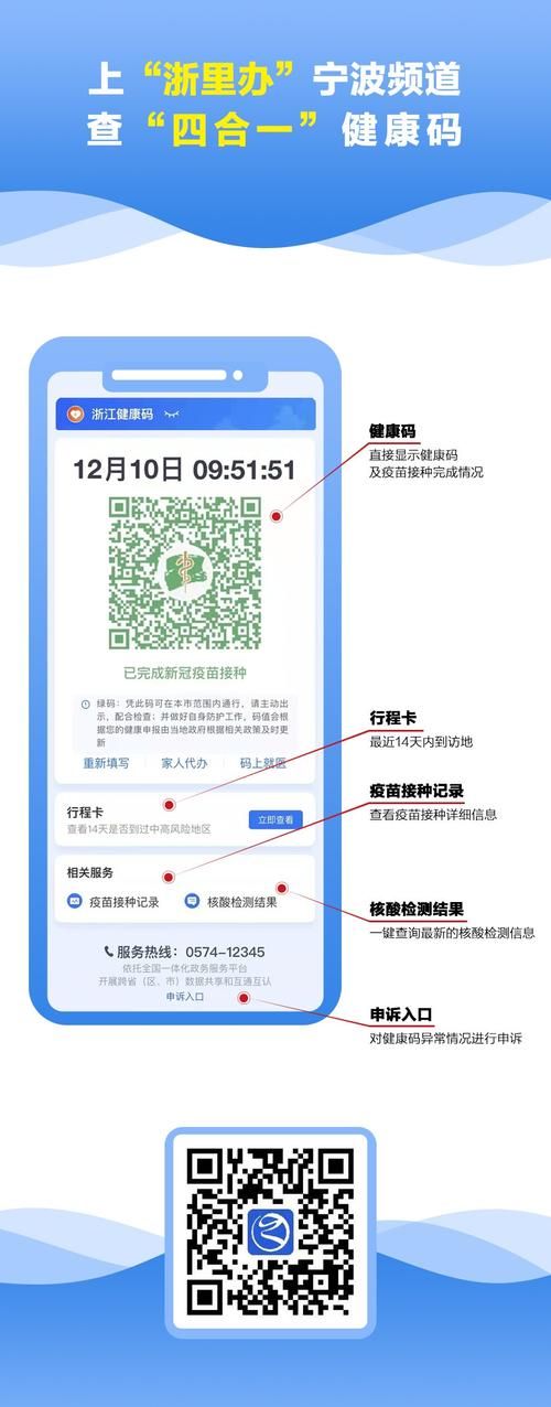 浙江健康碼小程序，浙江健康碼怎么解除綁定