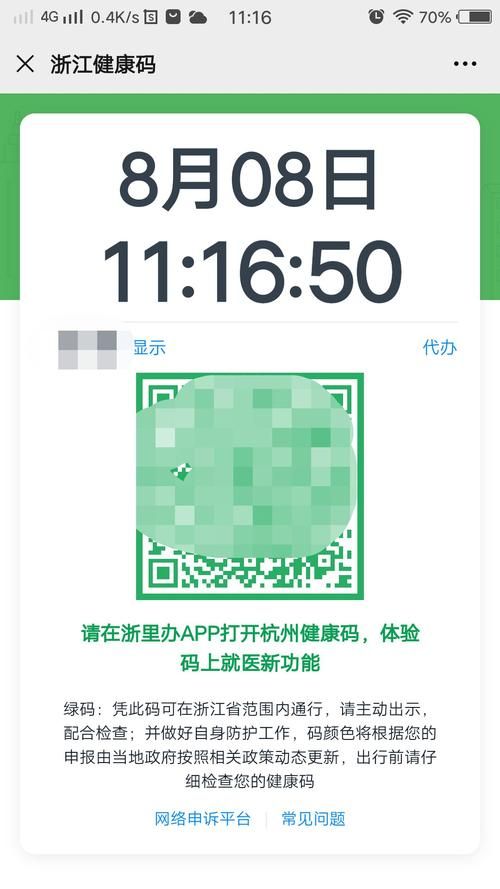 浙江健康碼小程序，浙江健康碼怎么解除綁定