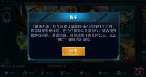 王者榮耀健康游戲系統(tǒng)怎么解除 兩種方法