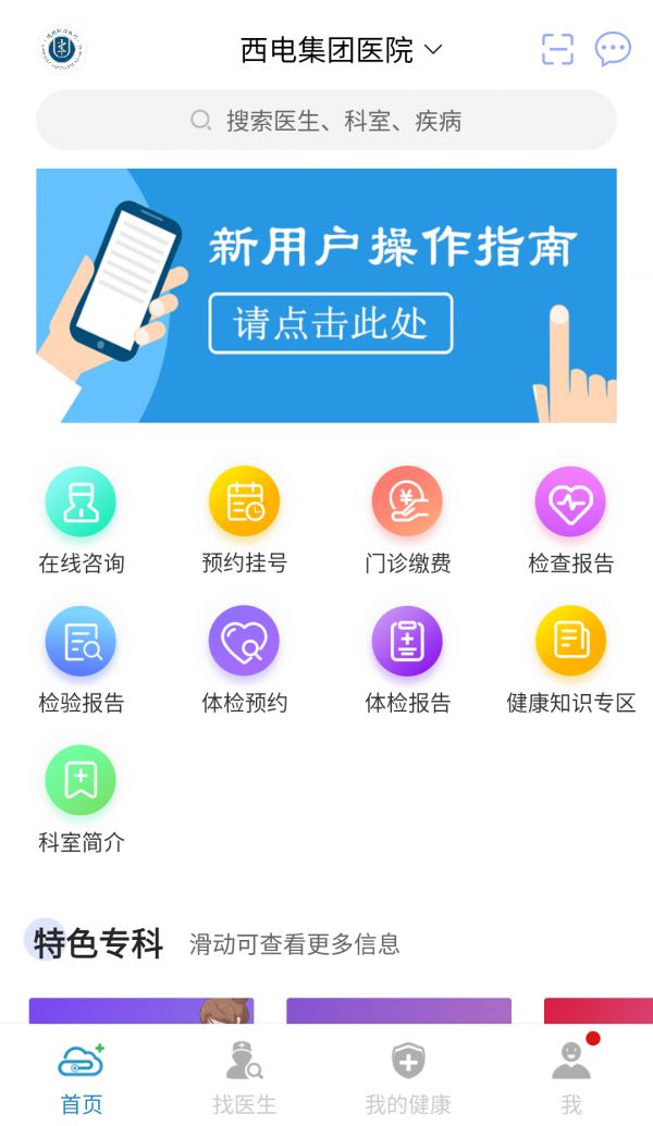 通用健康平臺(tái)截圖