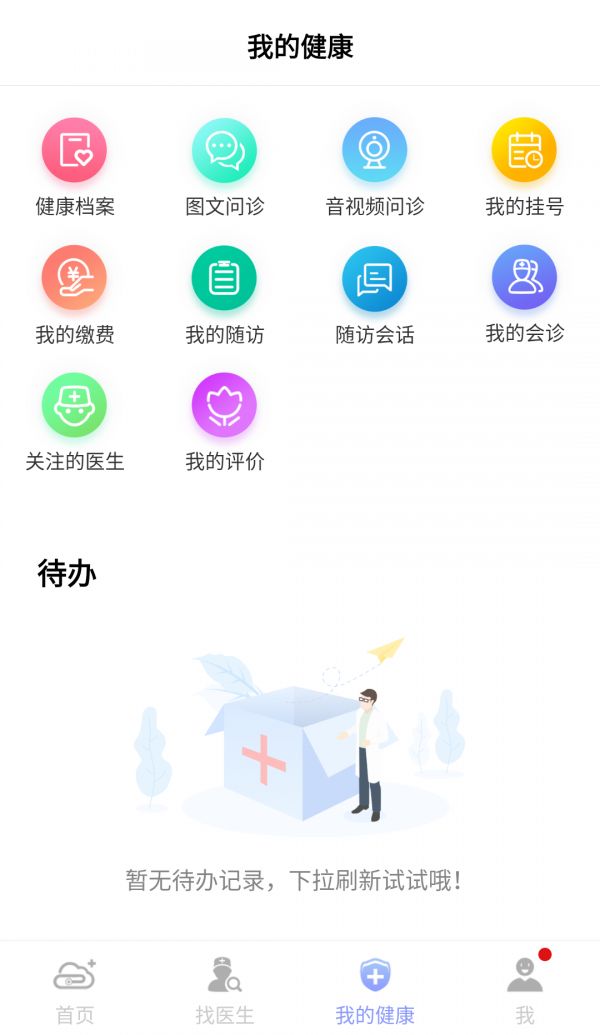 通用健康平臺(tái)截圖