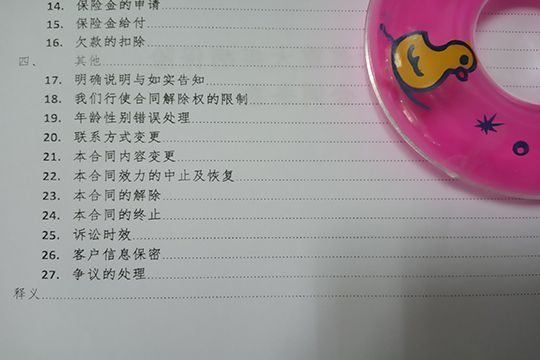 新华健康无忧尊享版汇总介绍