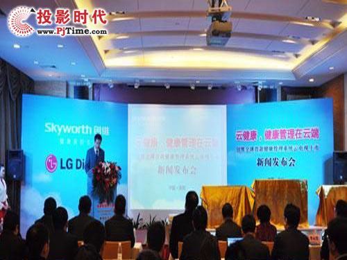 创维云健康电视新品发布会现场
