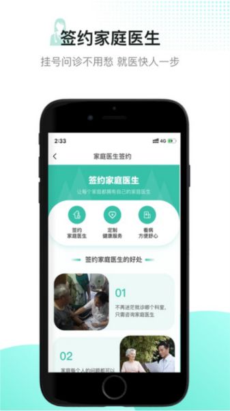 百靈醫(yī)生居民端圖片3