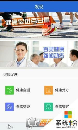 百靈健康客戶端下載