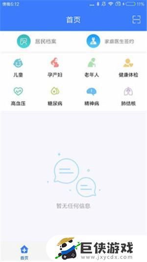 百靈健康基層醫(yī)生app蘋果版