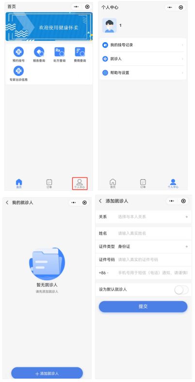 重要通知！“健康懷柔”微信小程序即將上線，新的掛號方式看這里圖片