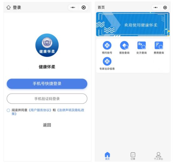 重要通知！“健康懷柔”微信小程序即將上線，新的掛號方式看這里圖片