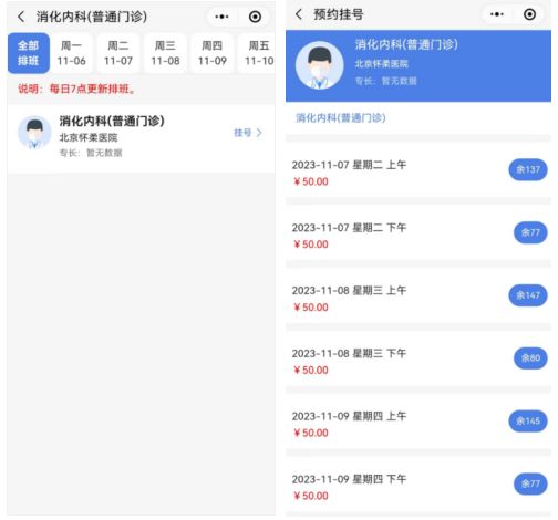 重要通知！“健康懷柔”微信小程序即將上線，新的掛號方式看這里圖片