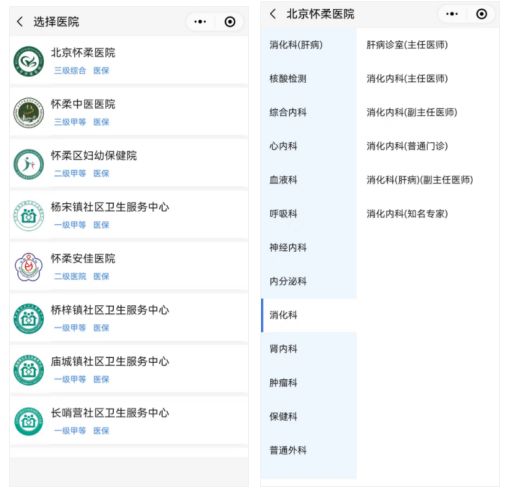 重要通知！“健康懷柔”微信小程序即將上線，新的掛號方式看這里圖片