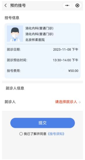 重要通知！“健康懷柔”微信小程序即將上線，新的掛號方式看這里圖片