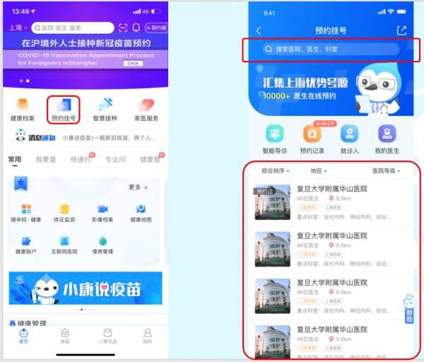 上海健康云怎么挂号 健康云助老手册 怎么通过健康云预约挂号