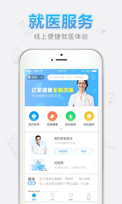 億家健康