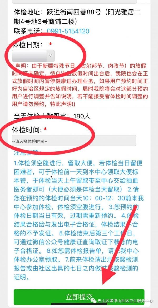 乌鲁木齐健康证预约入口（附操作流程）