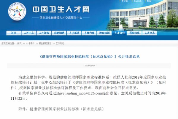 2021年健康管理師等級