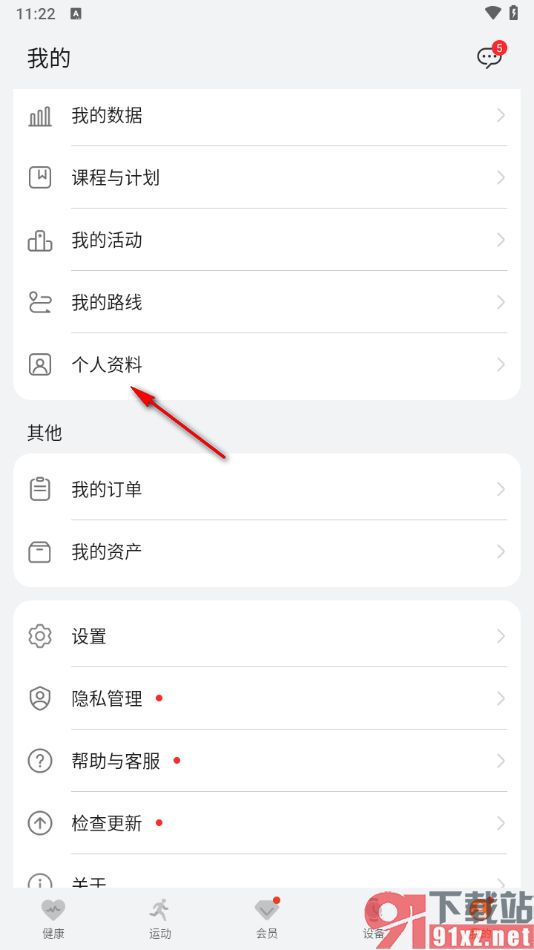 華為運(yùn)動(dòng)健康app設(shè)置性別的方法