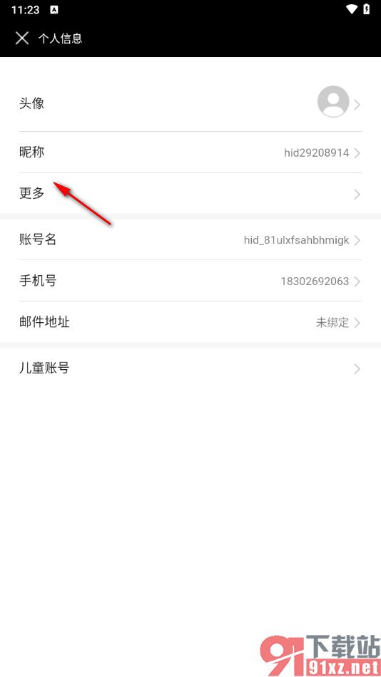 華為運(yùn)動(dòng)健康app設(shè)置性別的方法