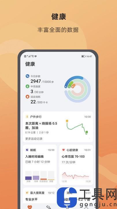 荣耀运动健康app下载安装