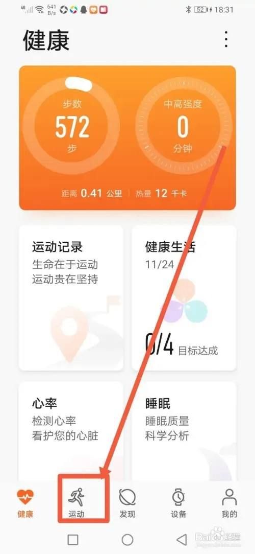 如何設(shè)置華為運(yùn)動(dòng)健康運(yùn)動(dòng)自動(dòng)暫停