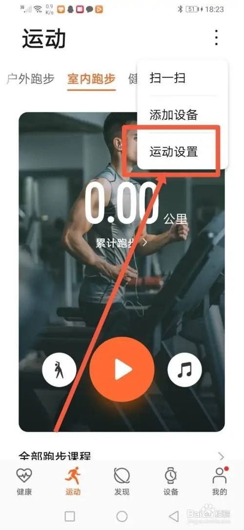 如何設(shè)置華為運(yùn)動(dòng)健康運(yùn)動(dòng)自動(dòng)暫停