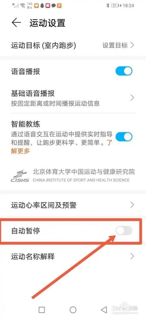 如何設(shè)置華為運(yùn)動(dòng)健康運(yùn)動(dòng)自動(dòng)暫停