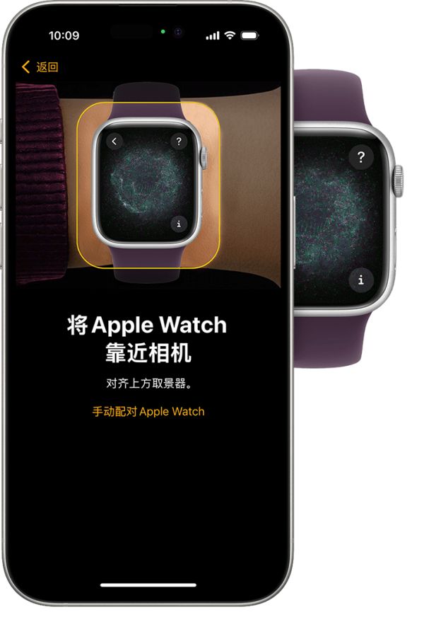 Apple Watch 和 iPhone 设备上分别显示了配对动画