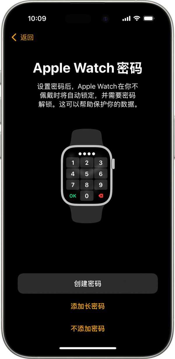 iPhone 显示了 Apple Watch 密码设置屏幕