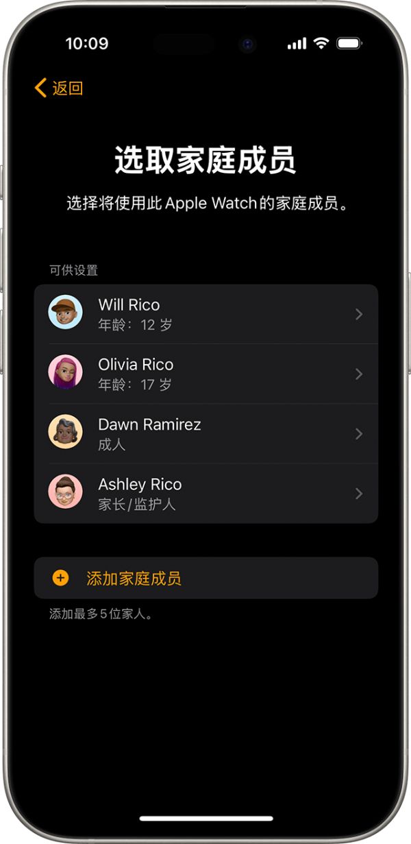 iPhone 显示了一个屏幕，供用户选取哪位家庭成员将使用手表