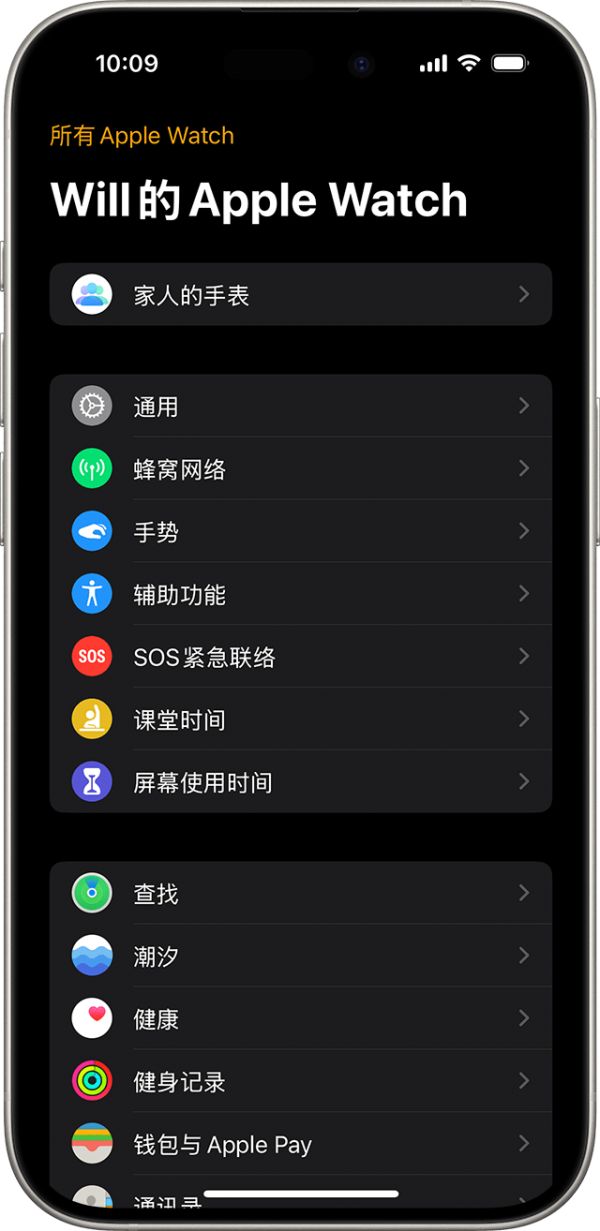 iPhone 显示了受管理 Apple Watch 的设置屏幕