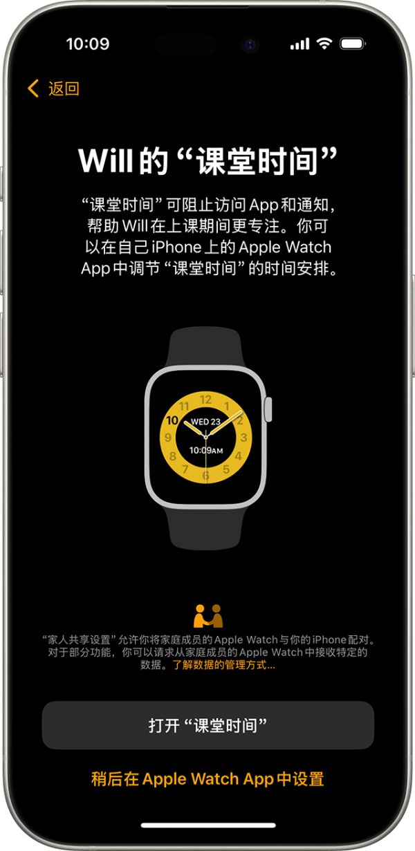 iPhone 显示 Apple Watch 课堂时间设置屏幕