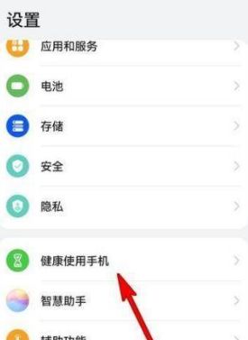 華為P50Pro手機(jī)如何使用更健康