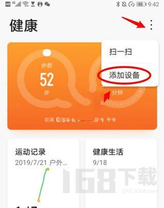 華為運(yùn)動(dòng)健康bata版