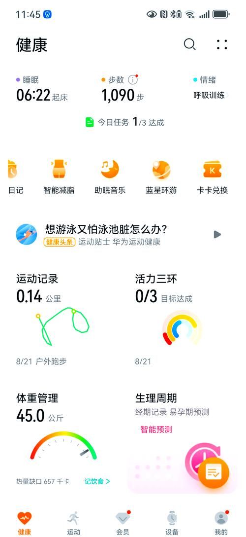 華為健康運動怎么用,華為健康運動怎么用啊