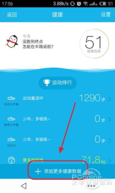 计步器qq在哪里打开，qq健康中心摇身一变走路计步器APP 减肥 第2张