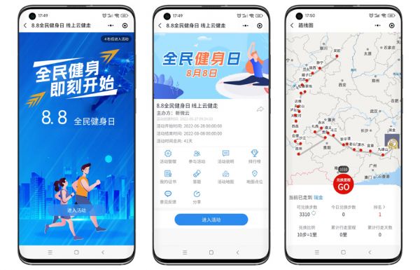 在線健步走活動-微信運動步數(shù)