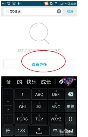 应用权限中QQ怎么打开计步权限