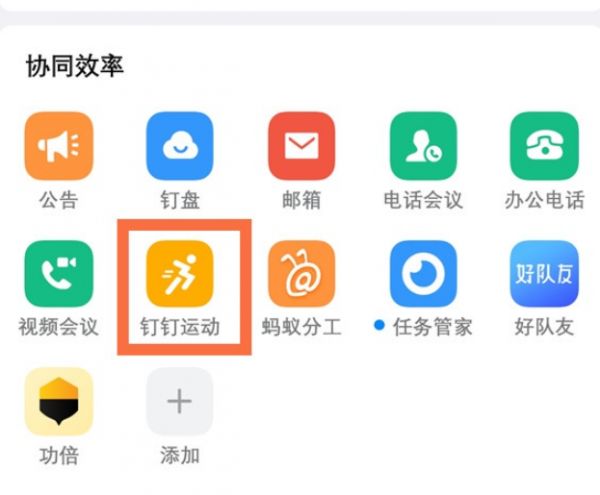 釘釘步數(shù)在哪
