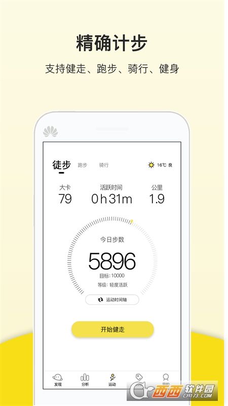運(yùn)動(dòng)健康計(jì)步器