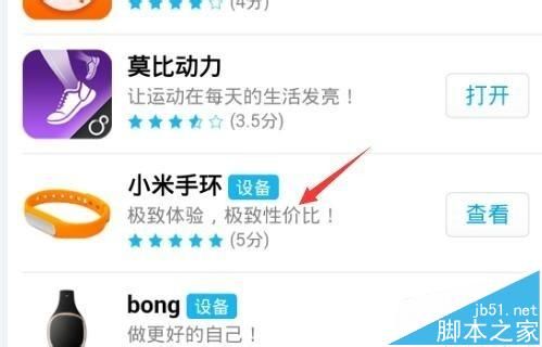 qq健康計(jì)步怎么關(guān)聯(lián)小米手環(huán)?4