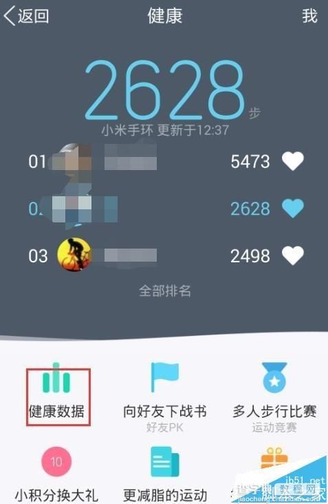 qq健康計(jì)步怎么關(guān)聯(lián)小米手環(huán)?2
