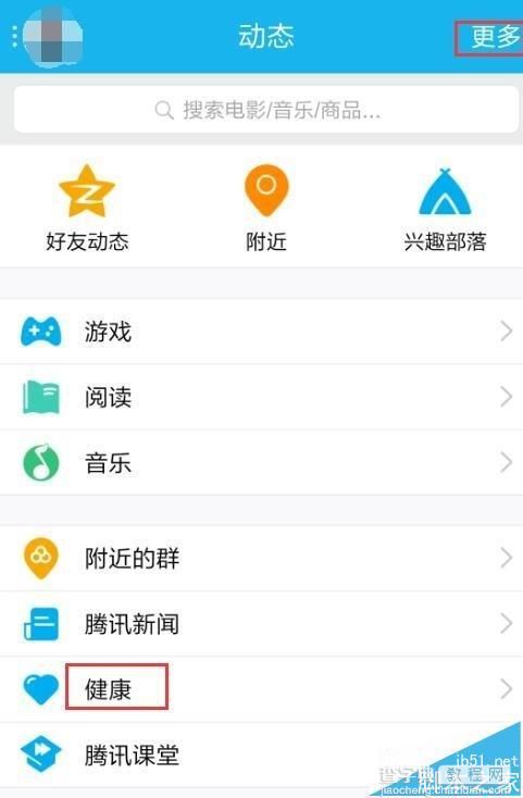 qq健康計(jì)步怎么關(guān)聯(lián)小米手環(huán)?1