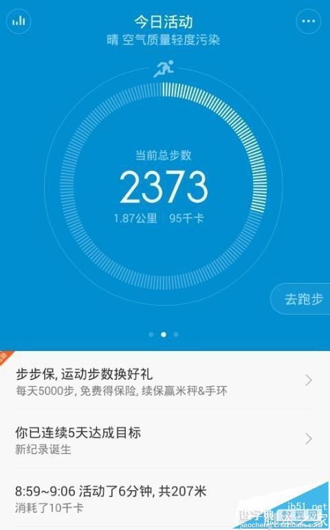 qq健康計(jì)步怎么關(guān)聯(lián)小米手環(huán)?6
