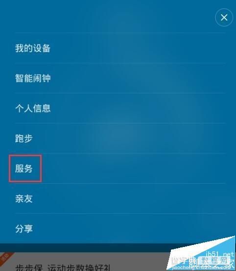 qq健康計(jì)步怎么關(guān)聯(lián)小米手環(huán)?8
