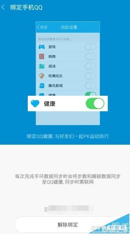 qq健康計(jì)步怎么關(guān)聯(lián)小米手環(huán)?10