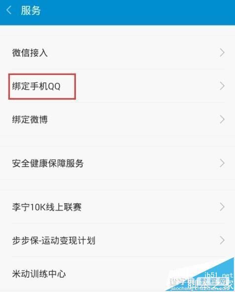 qq健康計(jì)步怎么關(guān)聯(lián)小米手環(huán)?9