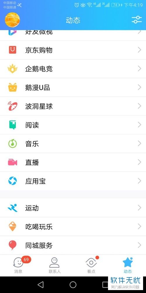 手機QQ中怎么使用QQ運動計步功能