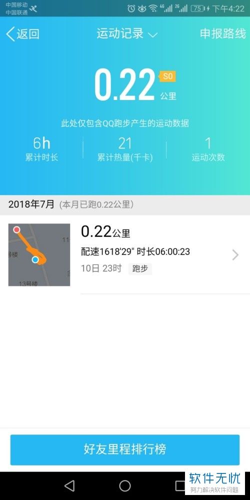 手機QQ中怎么使用QQ運動計步功能